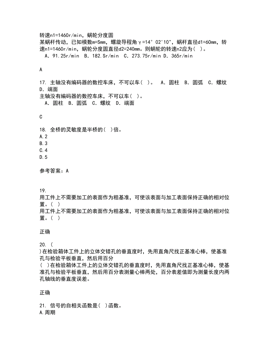 大连理工大学22春《机械工程测试技术》离线作业一及答案参考79_第4页