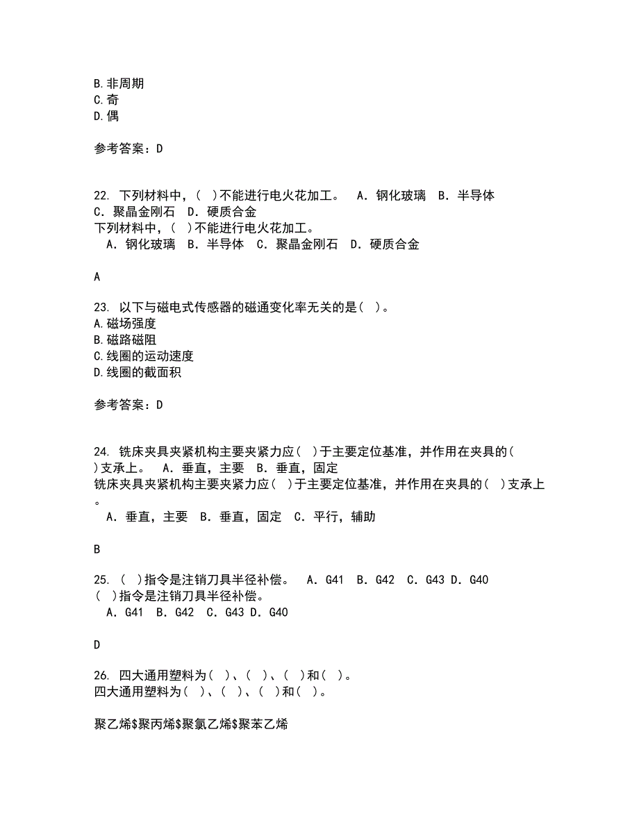 大连理工大学22春《机械工程测试技术》离线作业一及答案参考79_第5页