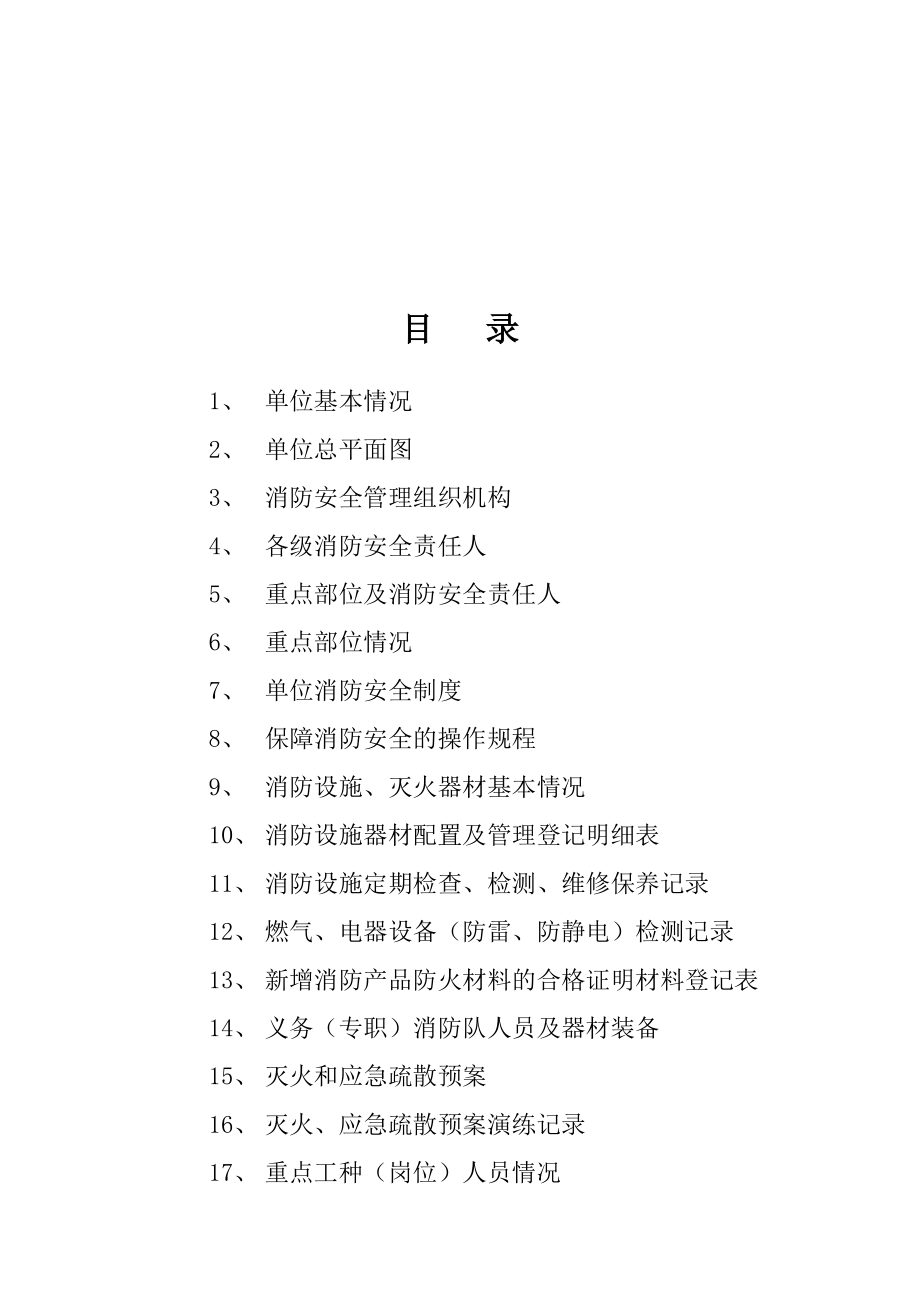 物业公司消防安全档案资料_第2页