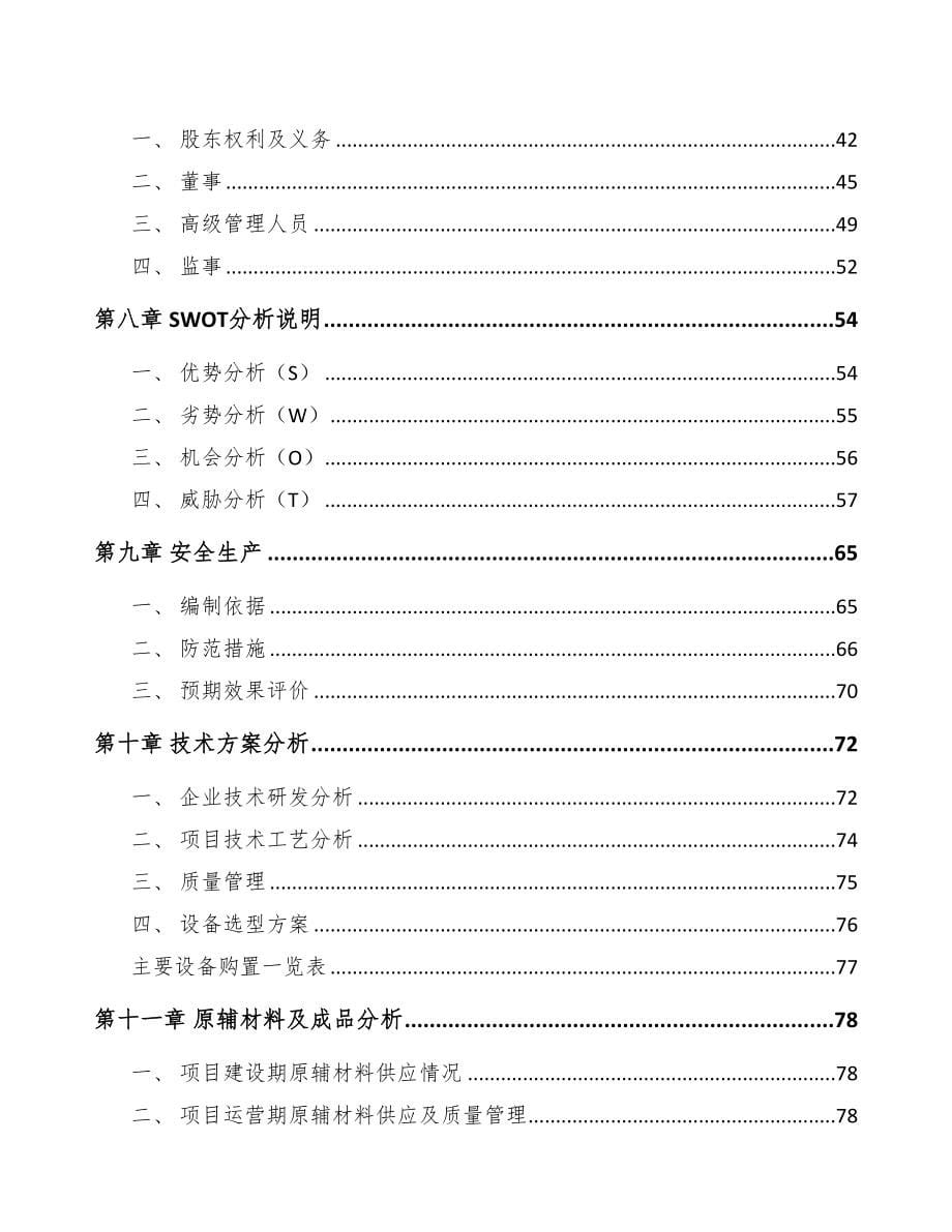 铁岭年产xxMW光伏电池片项目申请报告(DOC 89页)_第5页