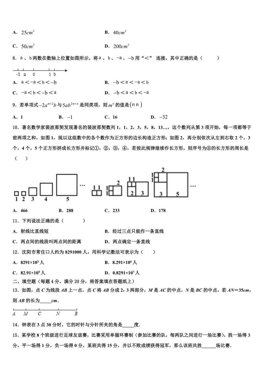 江苏省南京秦淮区南航附中2022-2023学年数学七上期末综合测试模拟试题含解析.doc_第2页