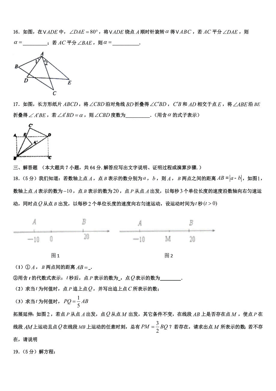 江苏省南京秦淮区南航附中2022-2023学年数学七上期末综合测试模拟试题含解析.doc_第3页