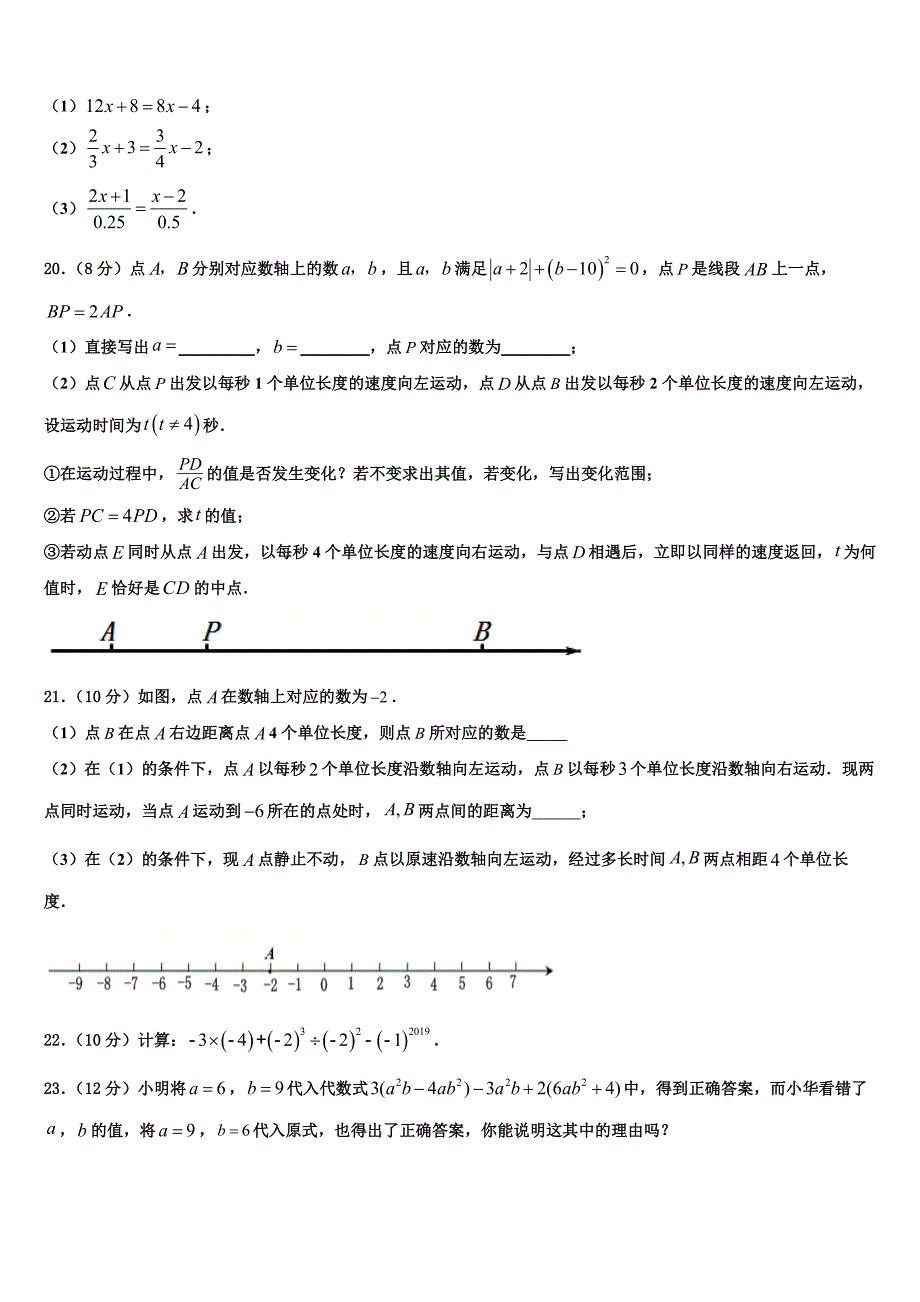 江苏省南京秦淮区南航附中2022-2023学年数学七上期末综合测试模拟试题含解析.doc_第4页