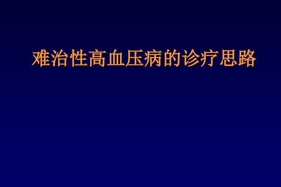 通过激素的调节PPT演示课件_第1页