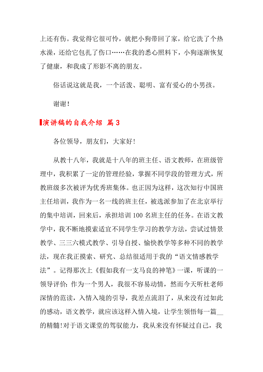 2022关于演讲稿的自我介绍模板四篇_第4页