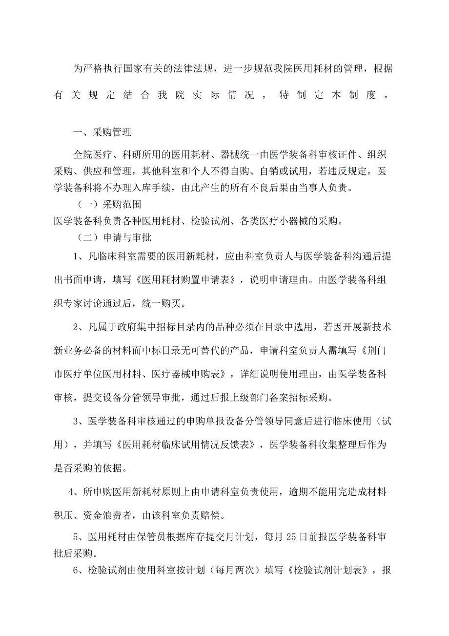 医用耗材管理规定39795_第2页