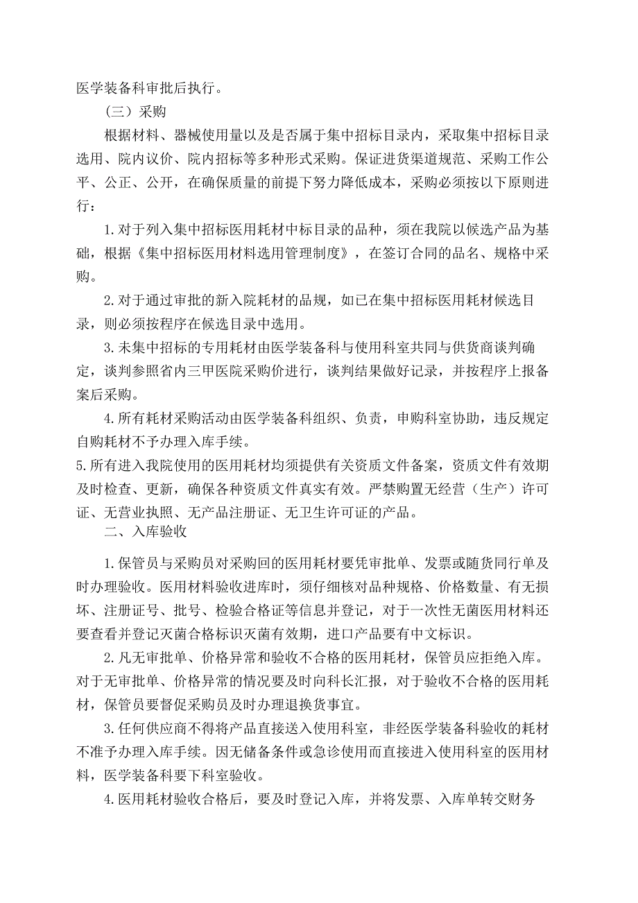 医用耗材管理规定39795_第3页