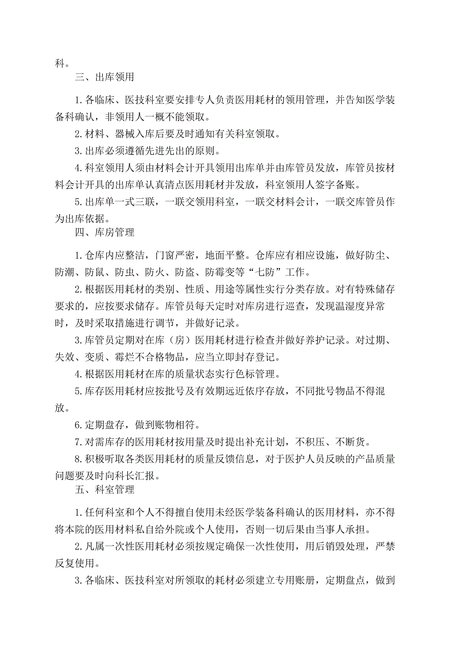 医用耗材管理规定39795_第4页