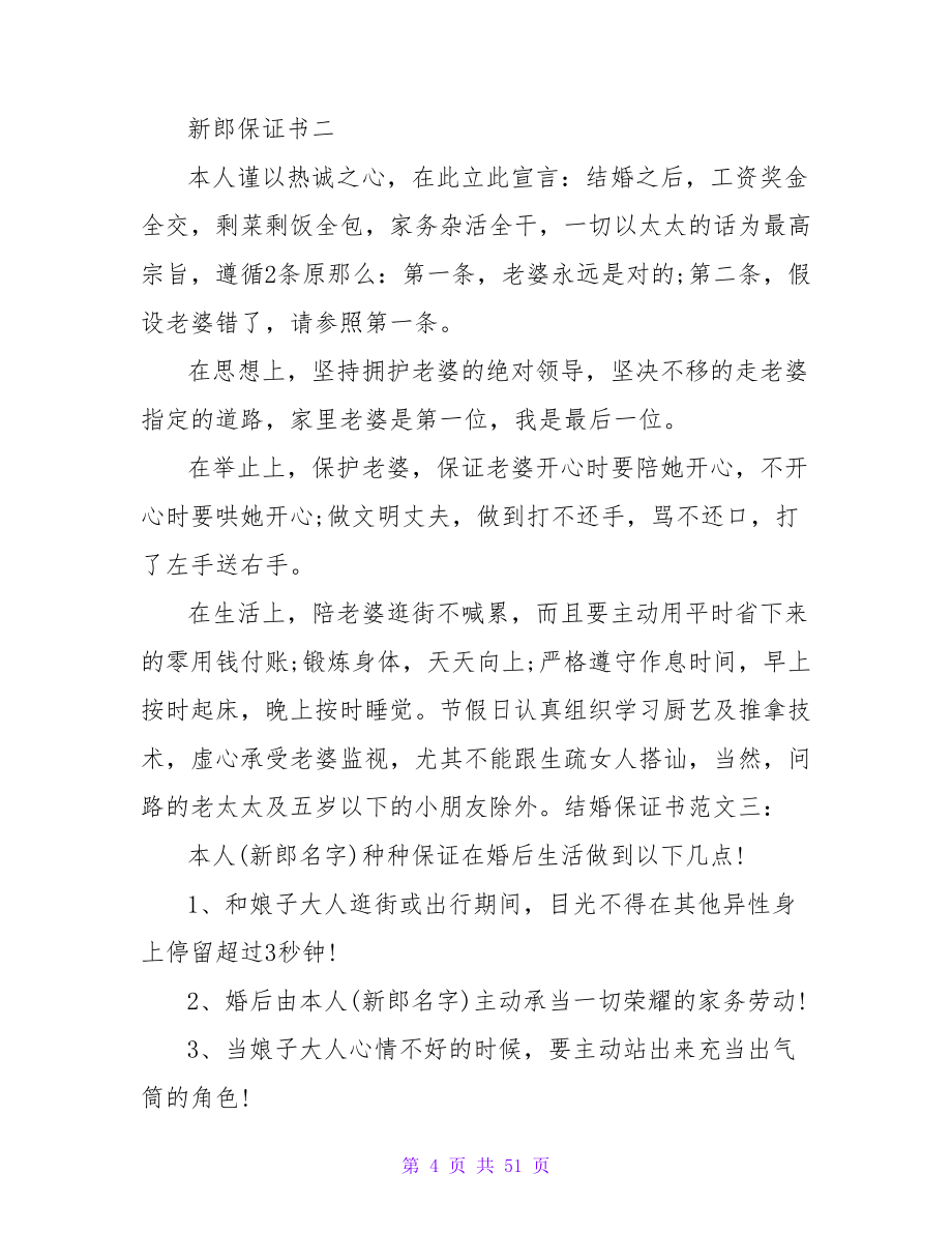 一份新郎的保证书.doc_第4页