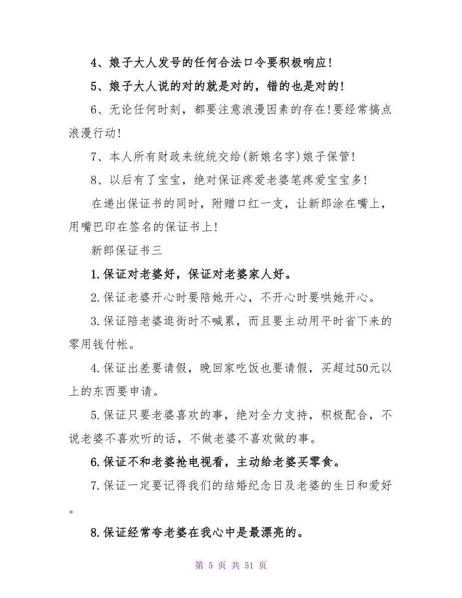 一份新郎的保证书.doc_第5页