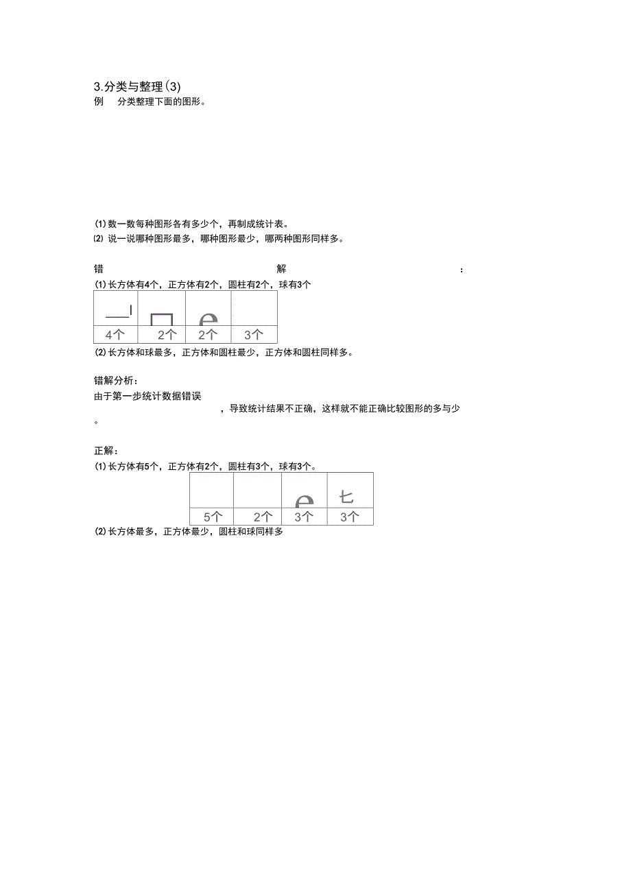 3分类与整理(3)(2)_第1页