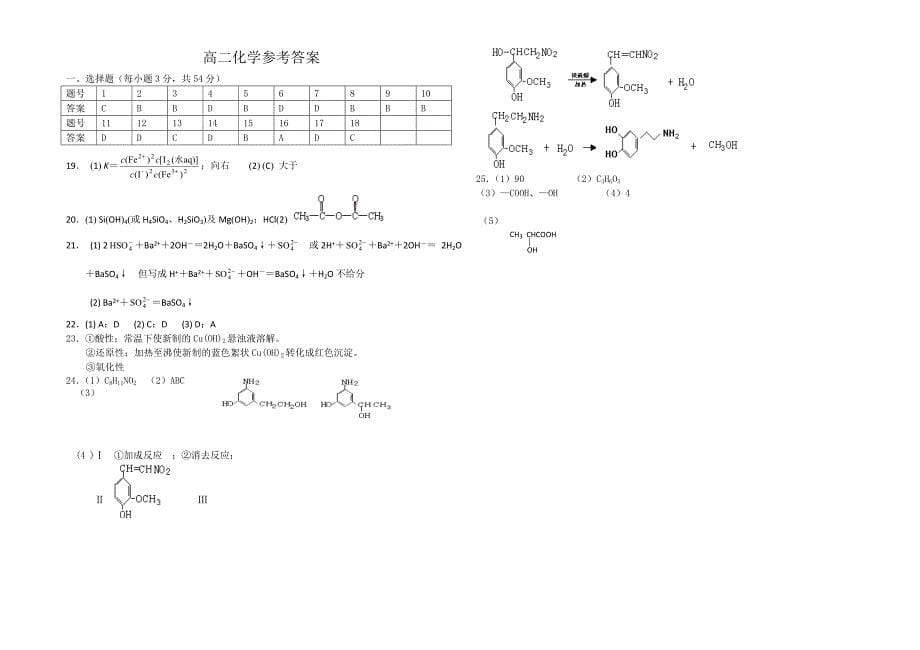 高二化学有机化学基础期末考试.doc_第5页