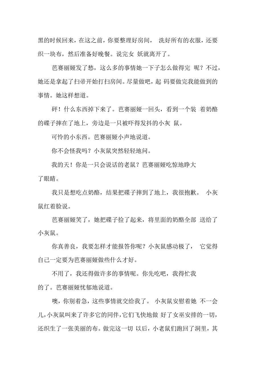 俄罗斯民间故事——美丽的芭赛丽娅_第2页