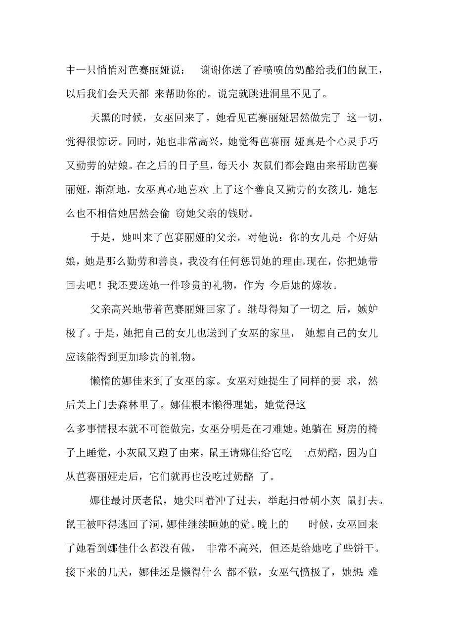 俄罗斯民间故事——美丽的芭赛丽娅_第3页