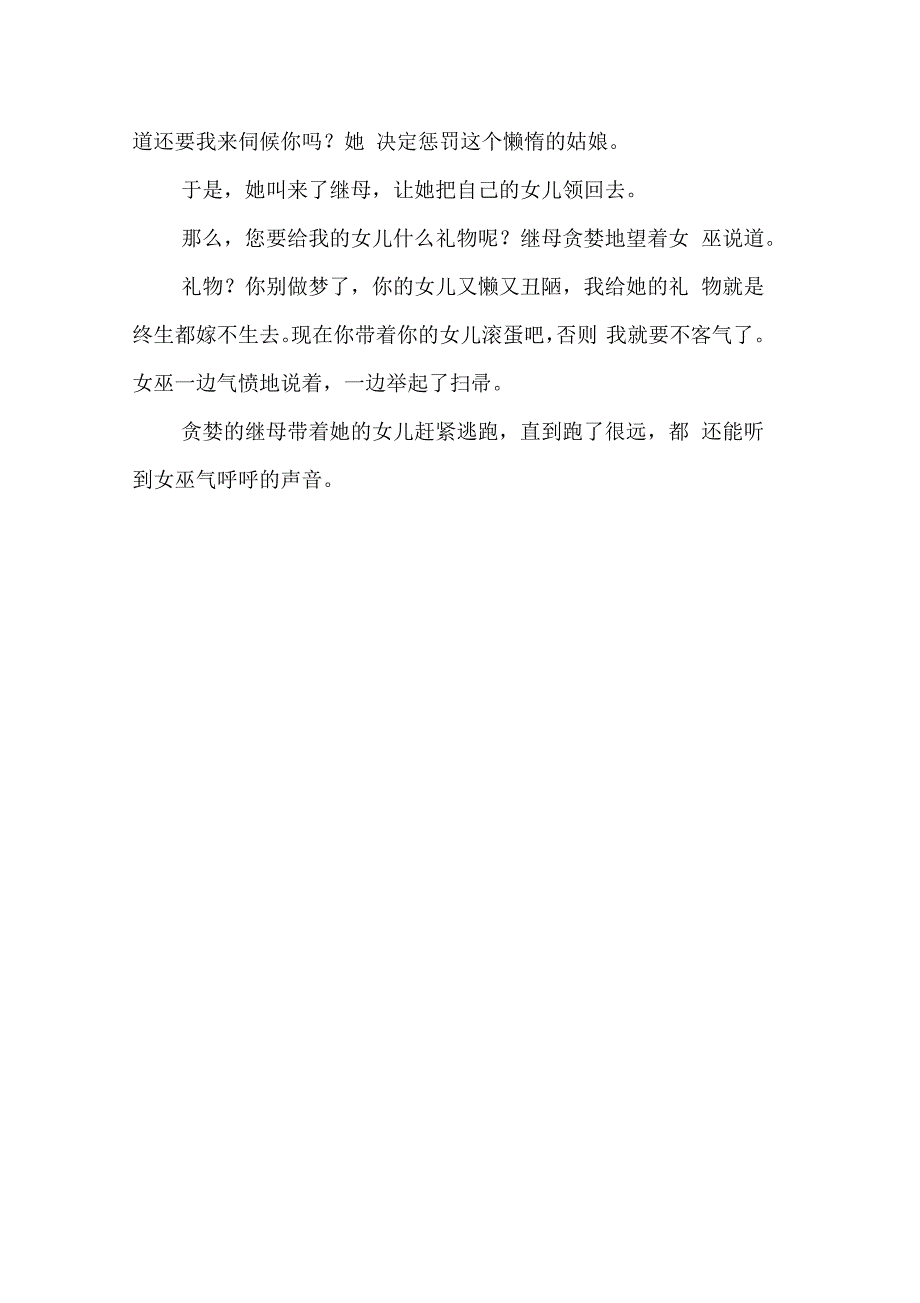 俄罗斯民间故事——美丽的芭赛丽娅_第4页