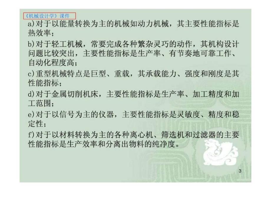 机械设计学 第五章 机械产品的实用化设计_第3页