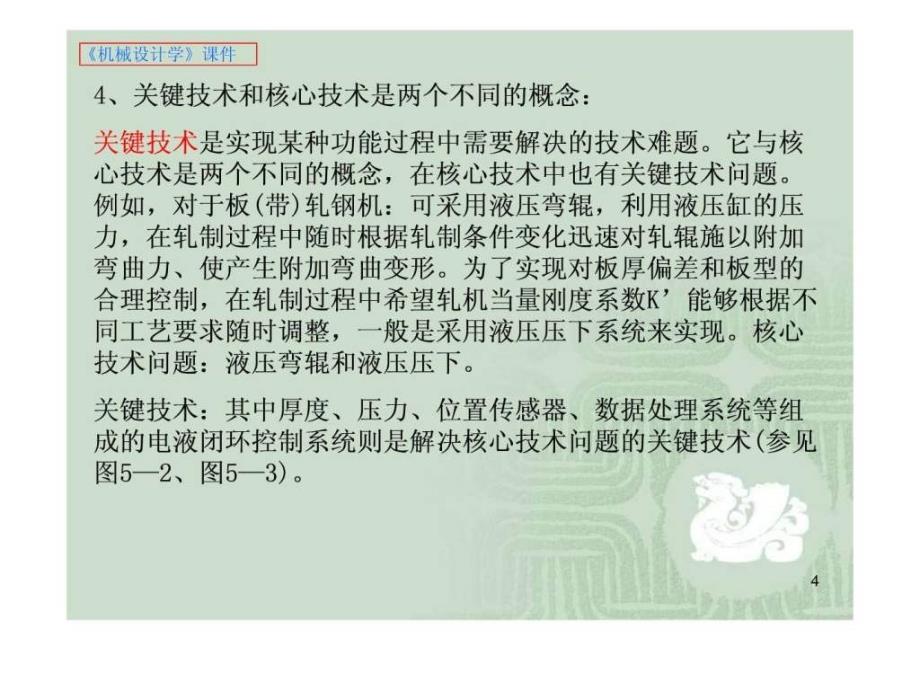 机械设计学 第五章 机械产品的实用化设计_第4页