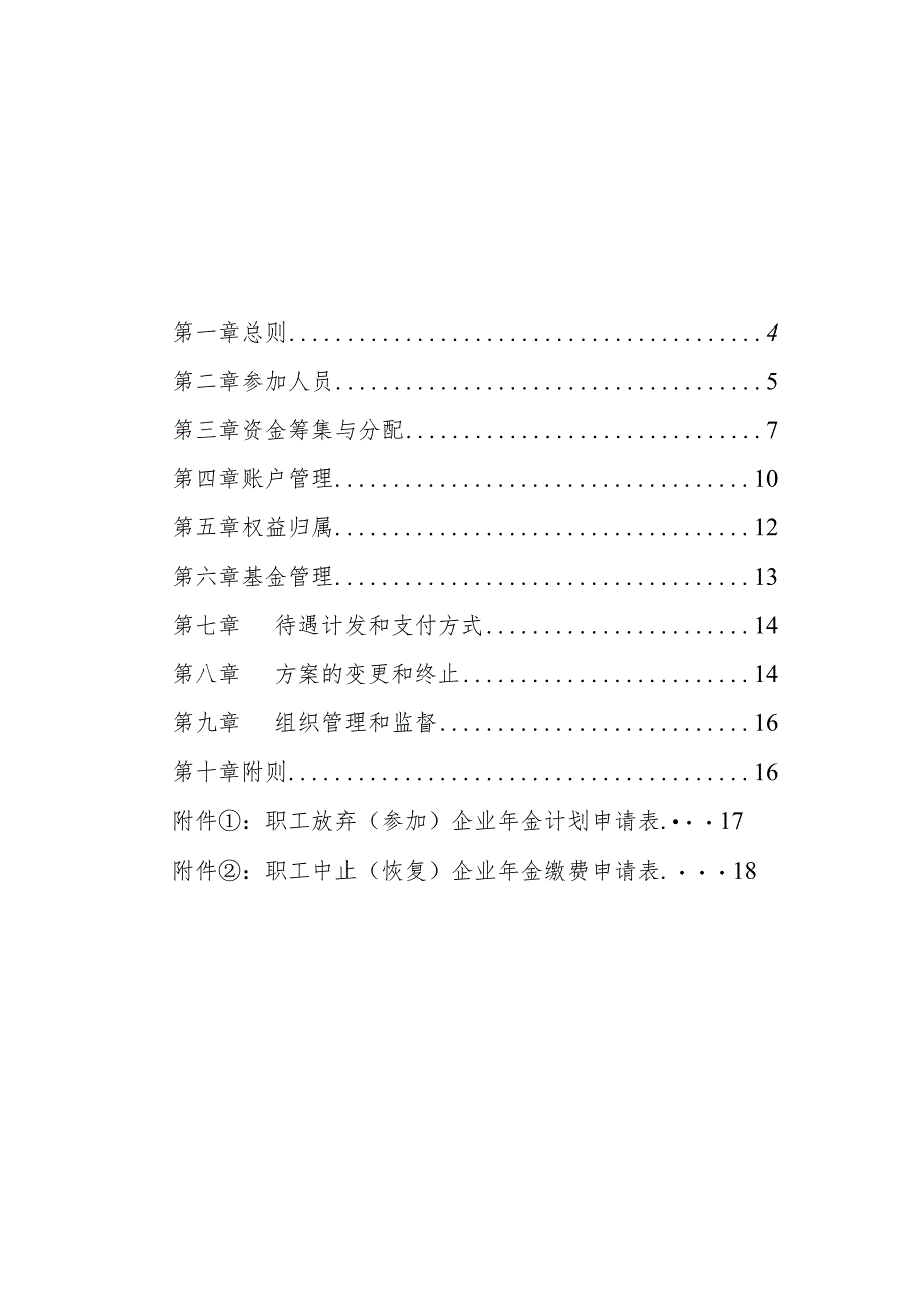 企业年金方案（实施细则)_第2页