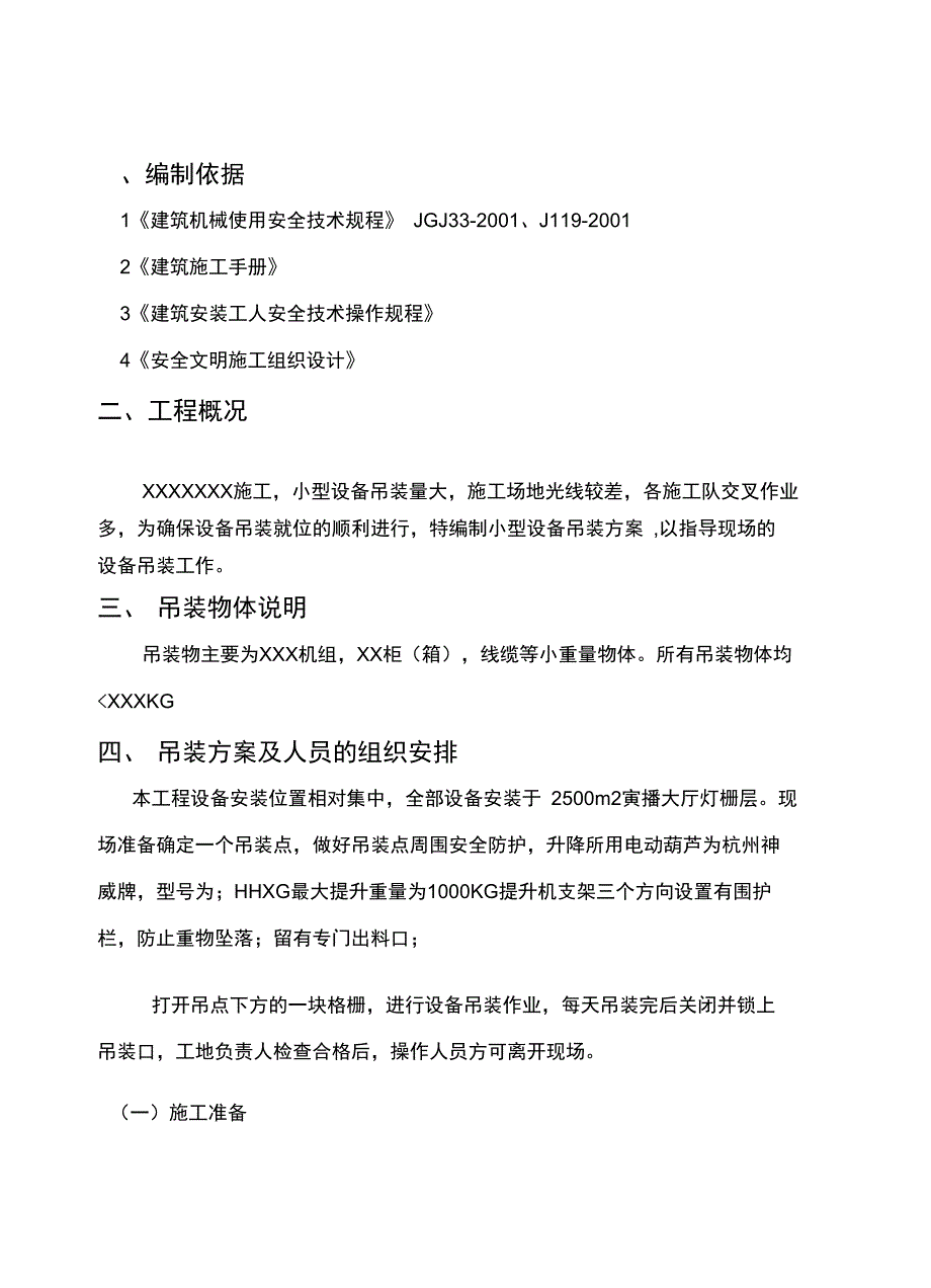 小型设备吊装方案_第3页