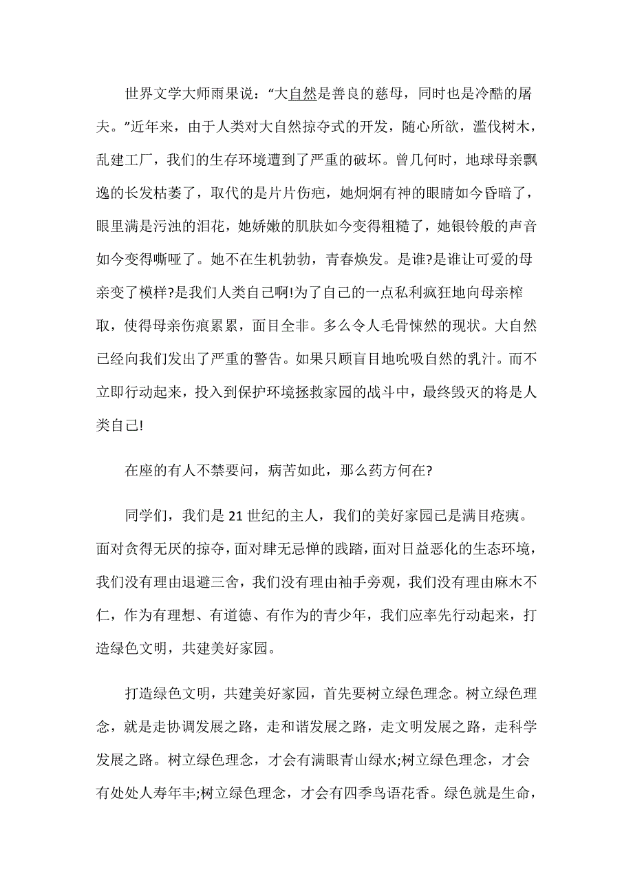 关于绿色环保从我做起初中生演讲稿范文5篇_第2页