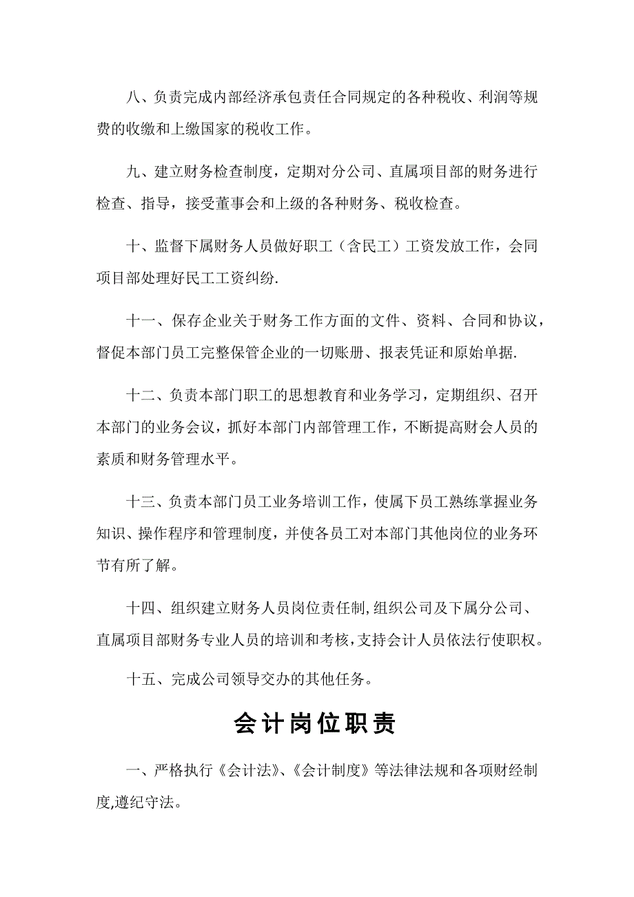 建筑公司 财务科岗位职责_第2页