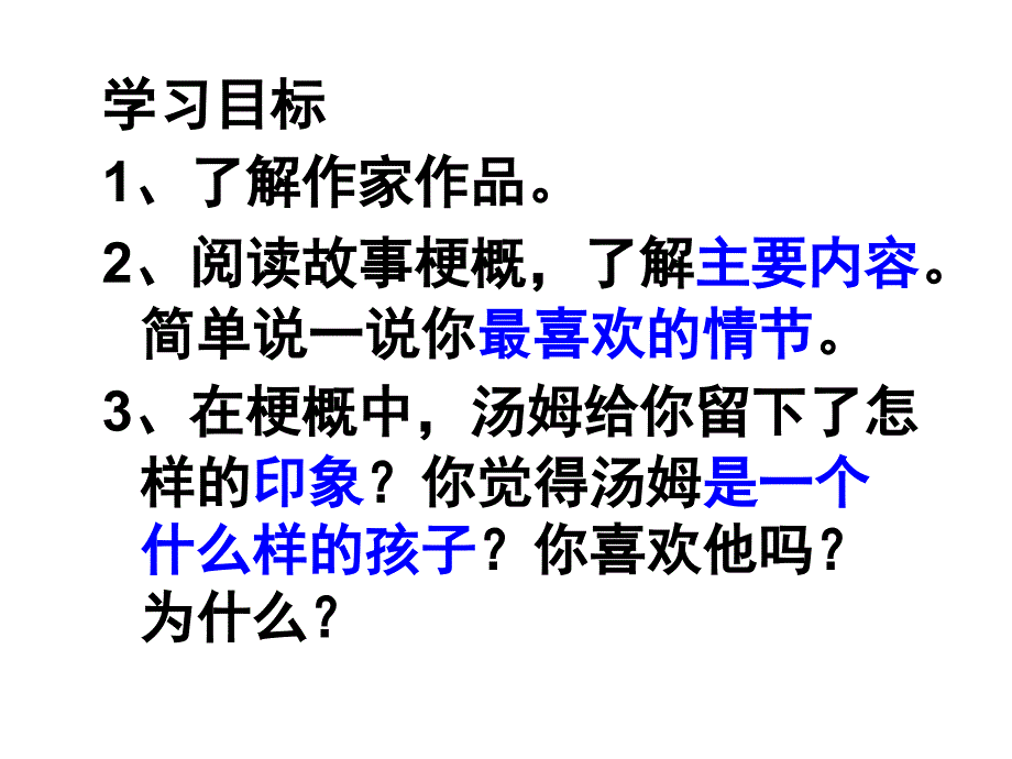 汤姆索亚历险记阅读指导课ppt课件_第2页