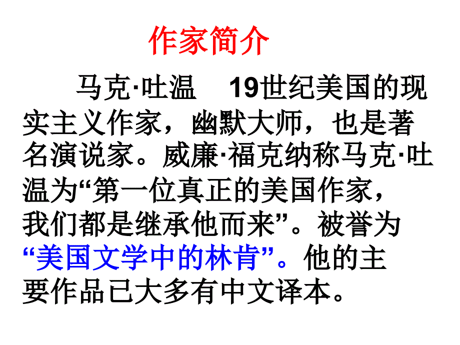 汤姆索亚历险记阅读指导课ppt课件_第4页