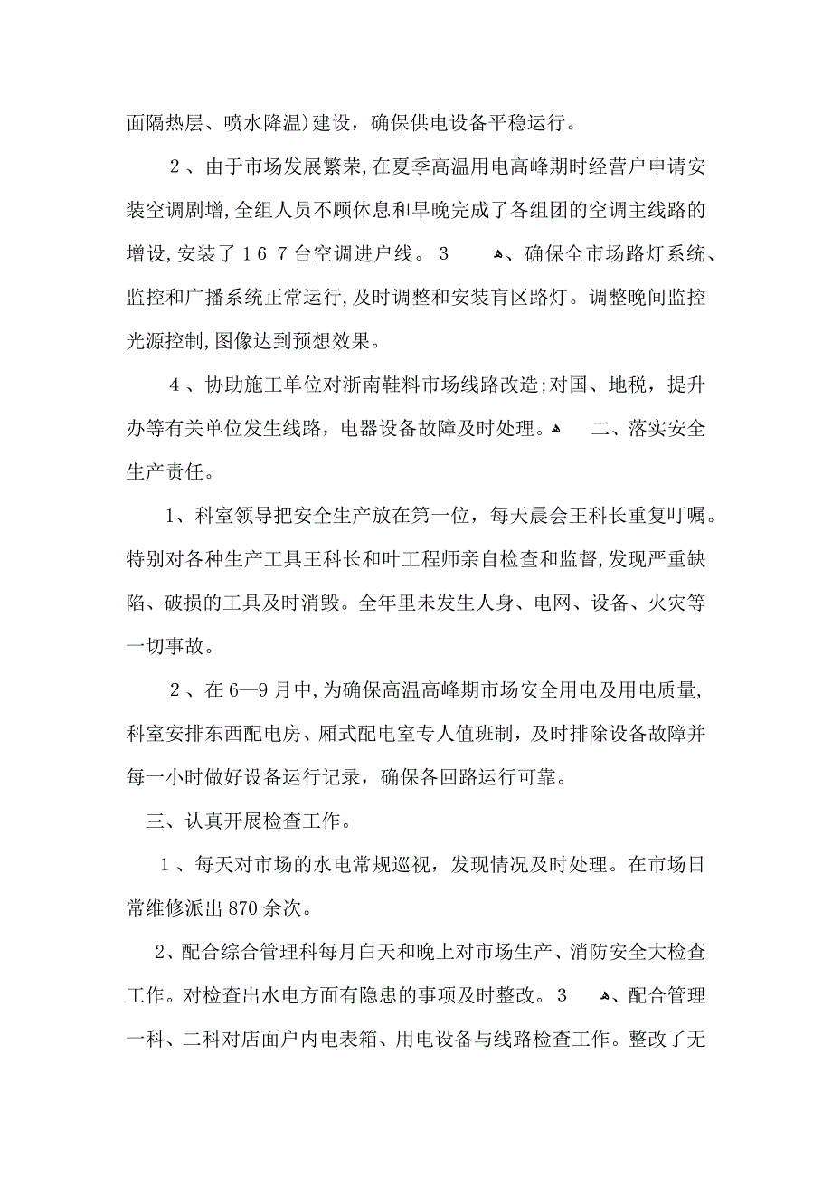 转正自我鉴定模板汇总6篇_第2页