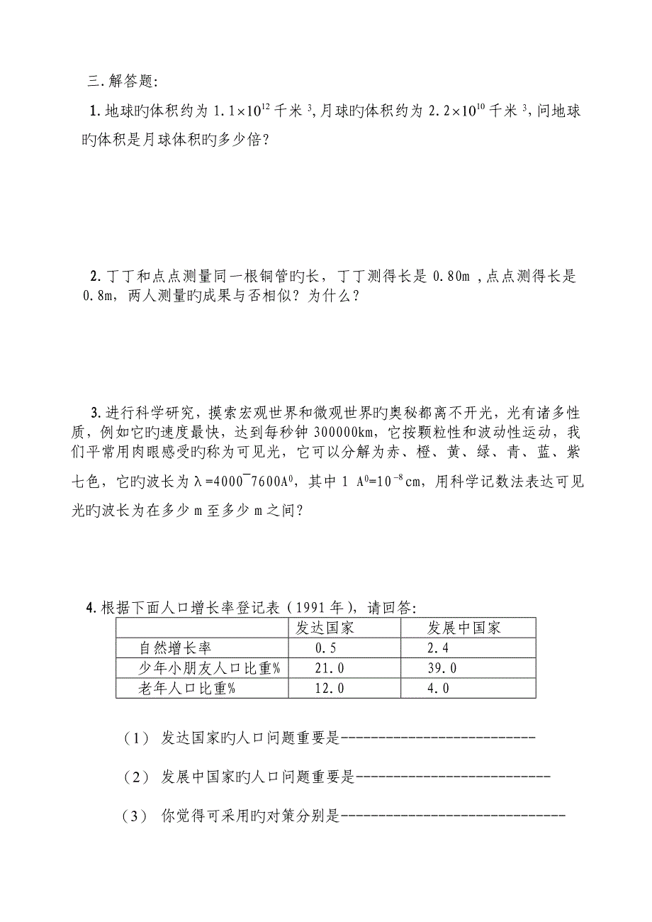 北师大版七下各章节经典试题生活中的数据测试题.doc_第3页