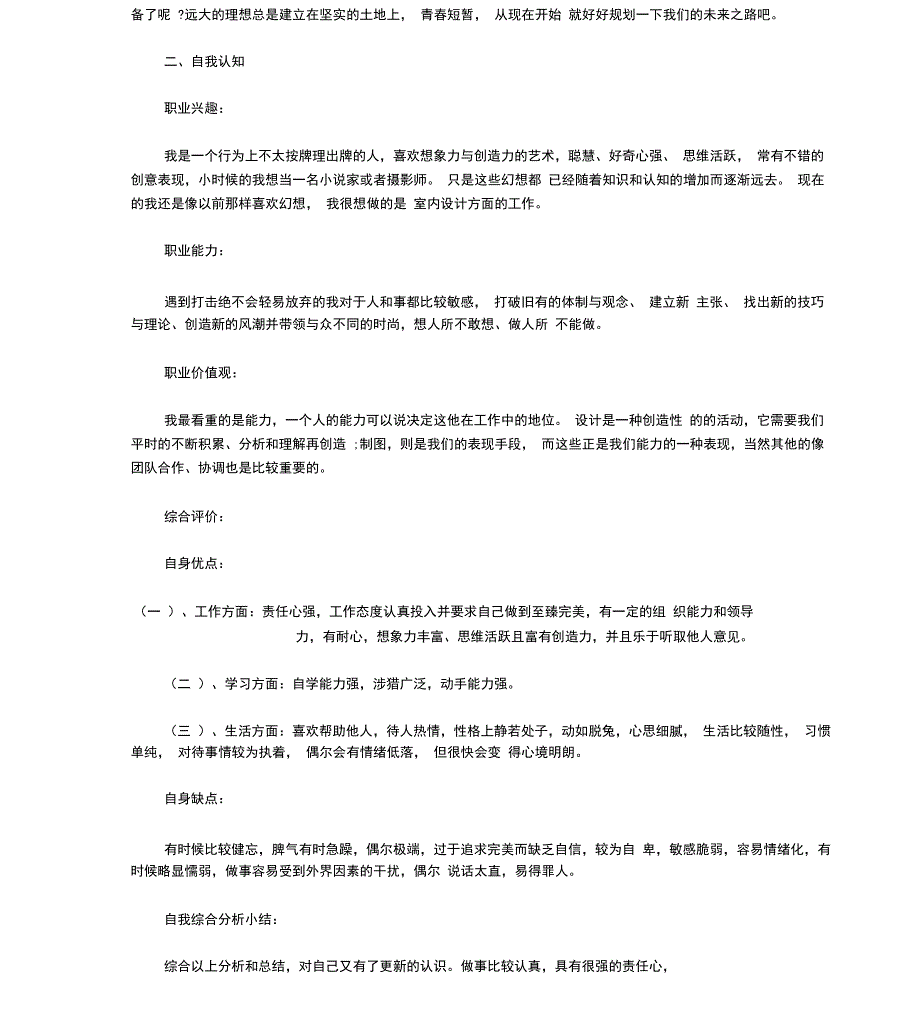 大学生职业生涯规划评估调整_第3页