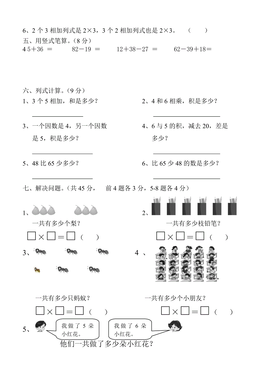 人教版 小学2年级 数学 上册第四单元测试题_第3页