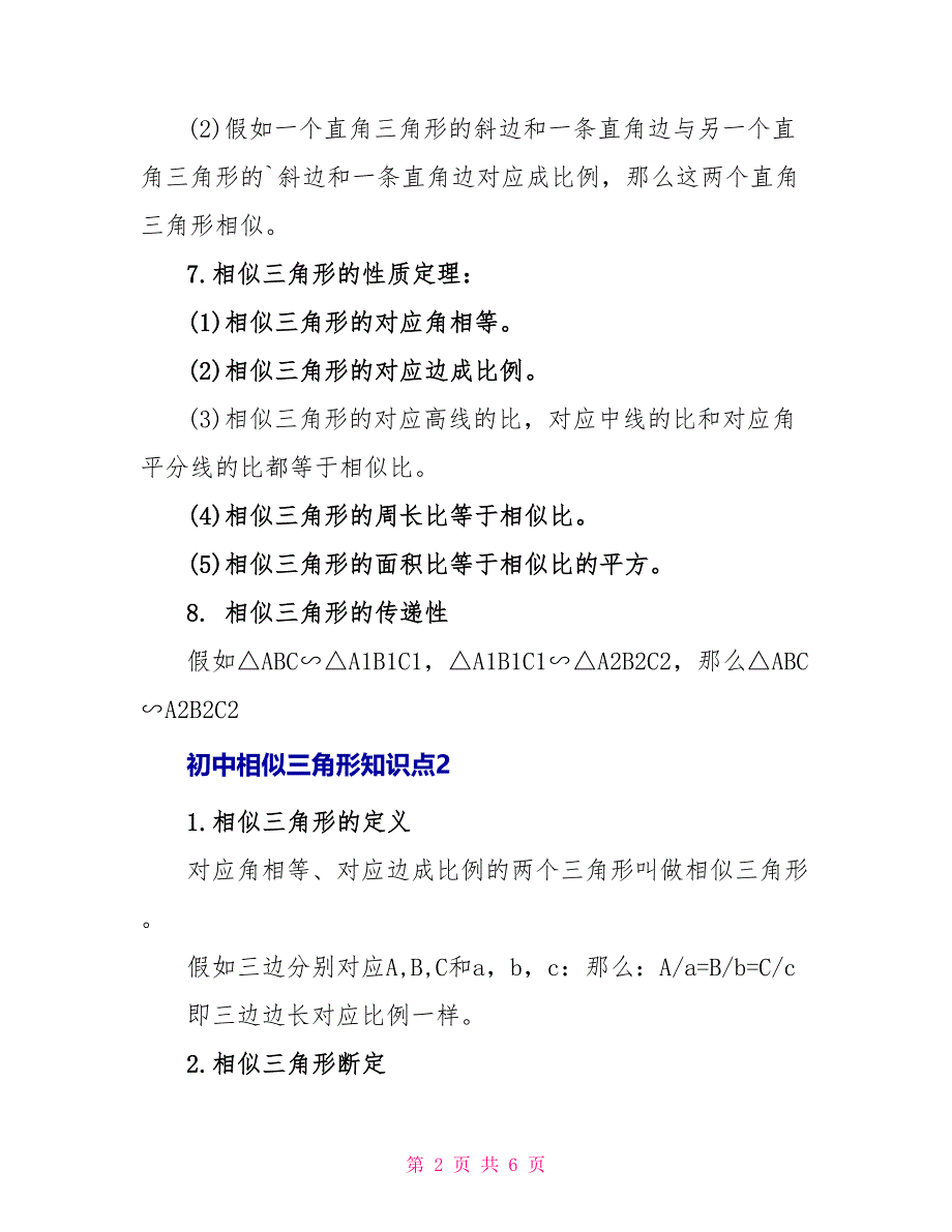 初中相似三角形知识点_第2页