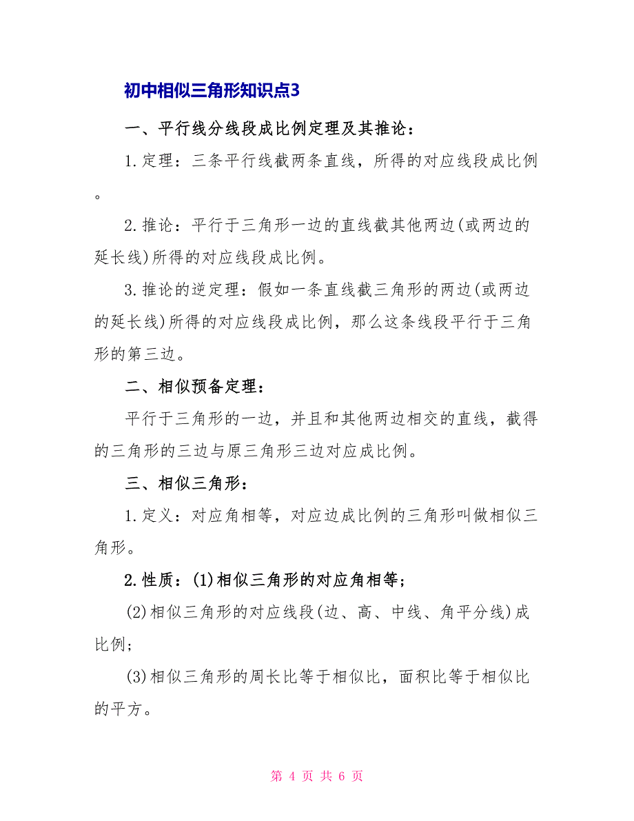 初中相似三角形知识点_第4页