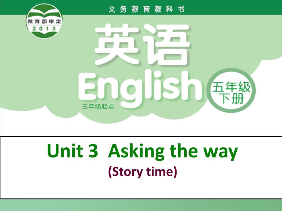 五年级英语下册Unit3AskingthewayPeriod1课件新版牛津版_第4页