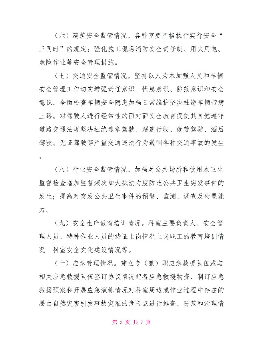 卫生院安全生产集中排查整治行动实施方案_第3页