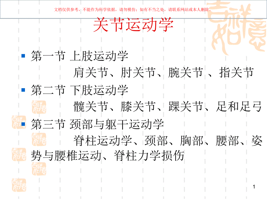 肩关节运动学ppt课件_第1页