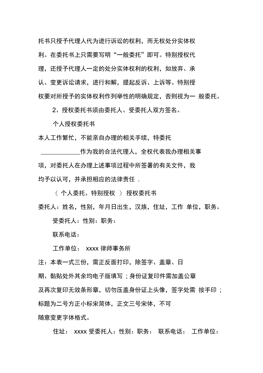 公民个人授权委托书精选_第3页