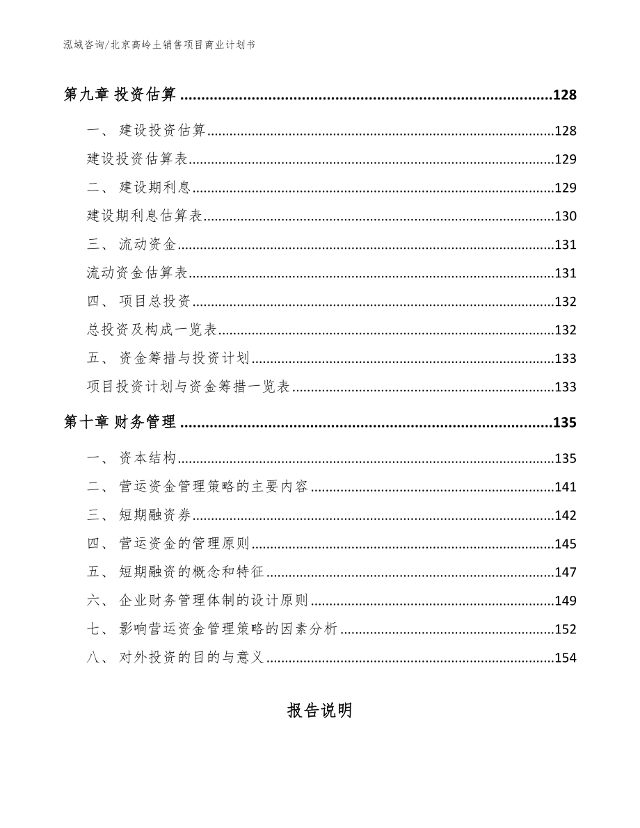 北京高岭土销售项目商业计划书【范文参考】_第4页