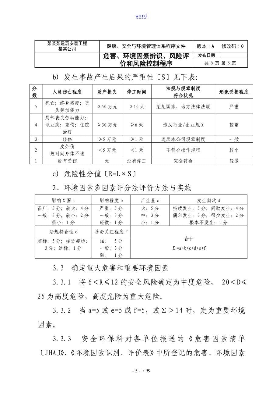 HSE管理系统体系程序文件资料_第5页