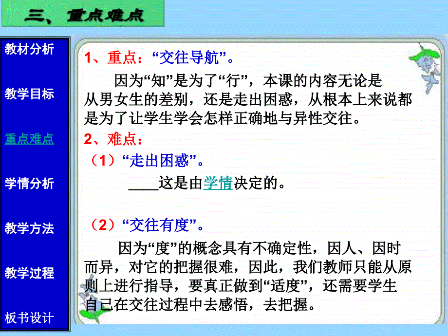 优质课比赛获奖课件：第八课相逢在花季.ppt_第2页