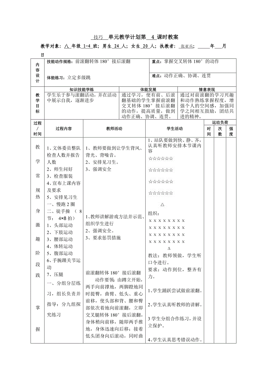 技巧单元教学计划第4课时教案 (2)_第1页