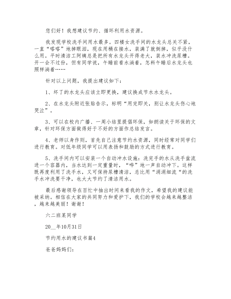 节约用水的建议书模板集合七篇_第3页