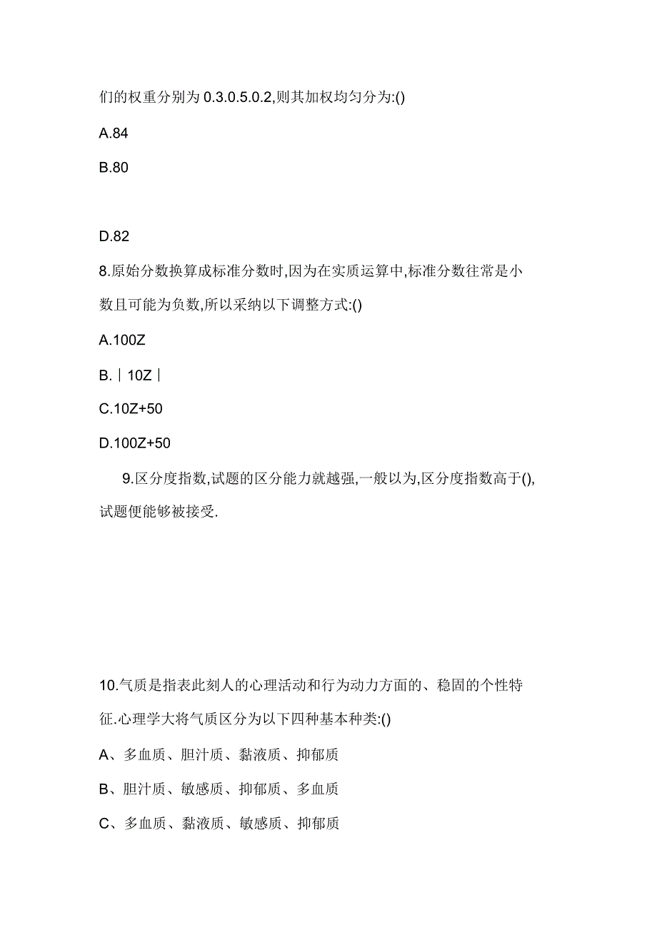 2019年助理企业培训师考试试题(卷一).doc_第3页