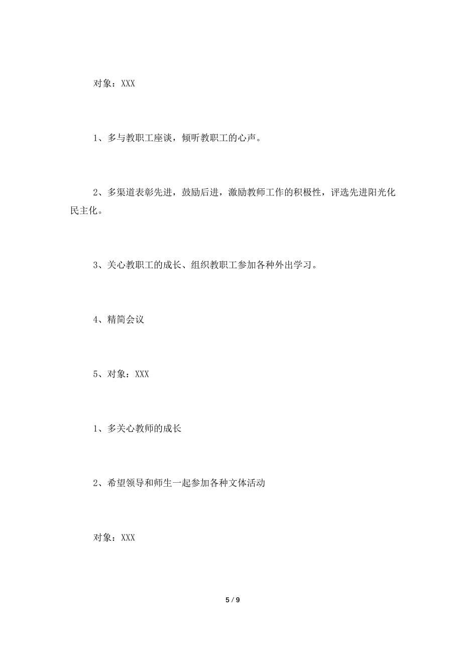 学校领导干部互评意见.doc_第5页