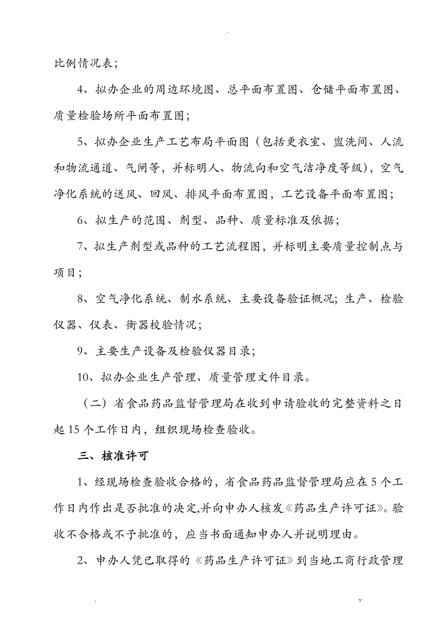 药品生产企业审批程序_第2页