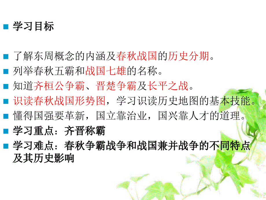 七年级历史上册战国的纷争课件新人教版课件_第2页