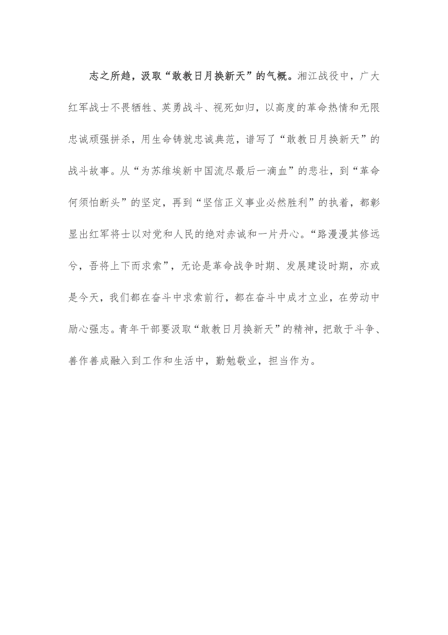 学习参观红军长征湘江战役纪念馆心得体会_第3页