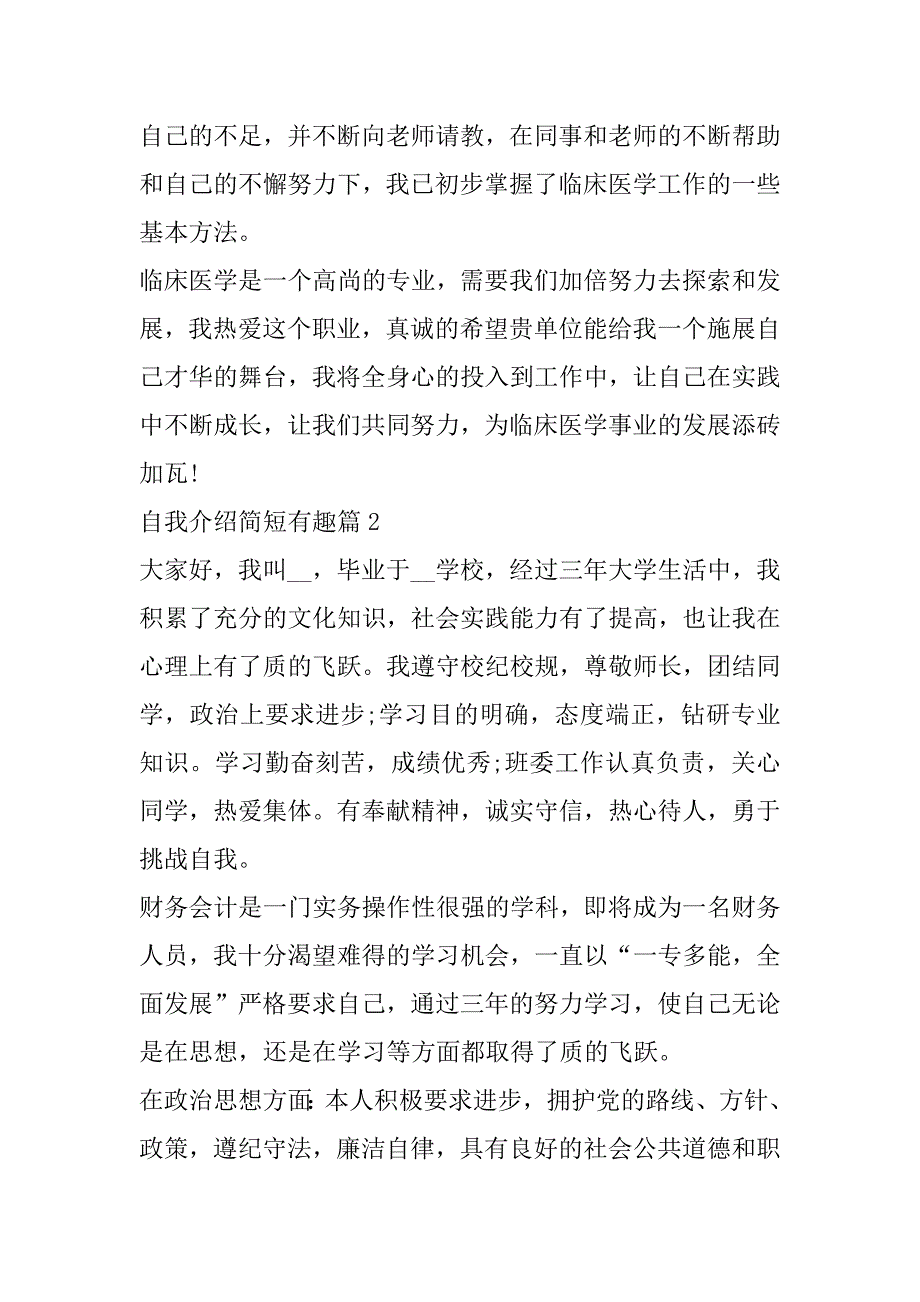 2023年自我介绍简短有趣10篇最新_第2页