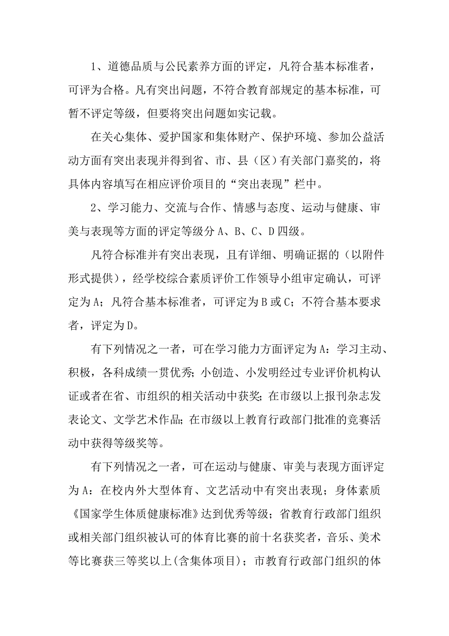 小学学生综合素质评价方案.doc_第4页