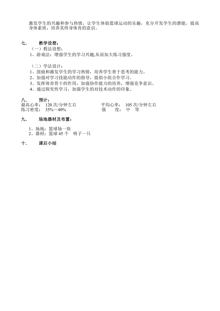 篮球单手肩上投篮教案_第3页